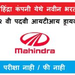mahindra vacancy