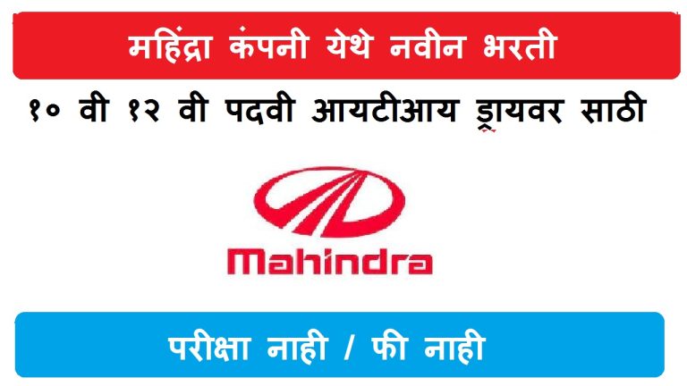mahindra vacancy