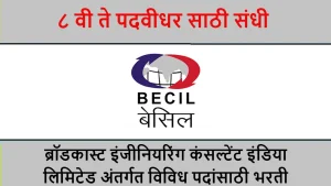 becil recruitment 2024