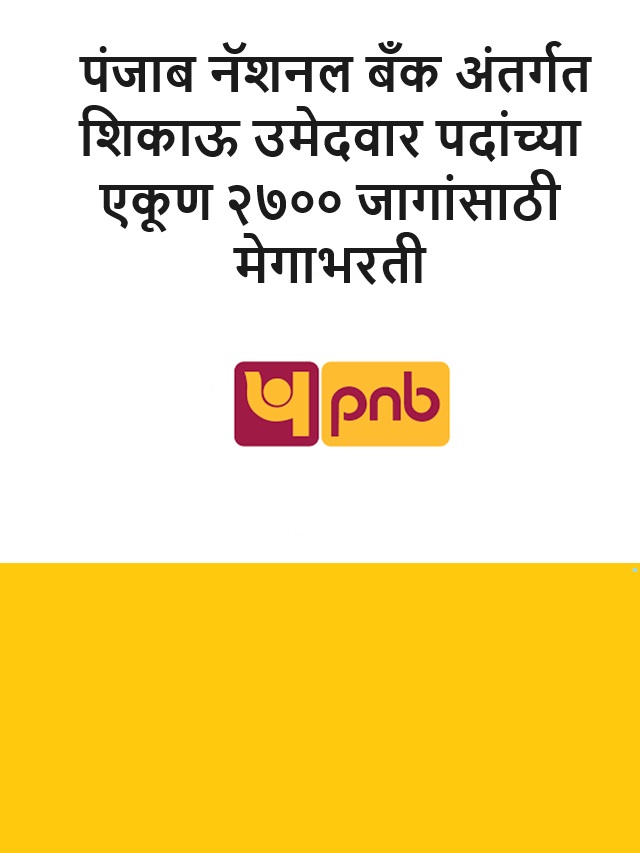 Punjab National Bank : पंजाब नॅशनल बँक अंतर्गत  २७०० जागांसाठी भरती